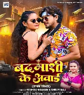 Hamara Janua Ke Badmasi Ke Award Milal Ba