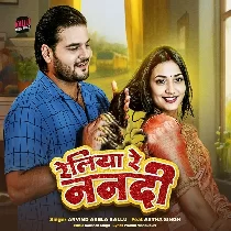 Hamara Khatir Bairi Bhail E Railiya Re Nanadi