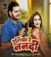 Hamara Khatir Bairi Bhail E Railiya Re Nanadi