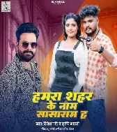 Hamara Shahar Ke Name Sasaram Ha