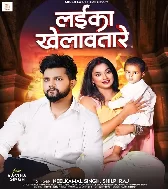 Hamare Den Ha Ki Laika Khelawatare