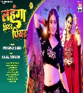 Hamke Lahanga Le Aiha Jija Piyar Piyar