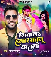 Hamse Rangwal Hamar Kaju Katli