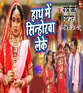 Hanth Me Sinhoora Leke