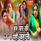 Har Ghar Ki Yahi Kahani - Title Song