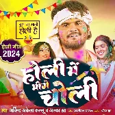 Holi Me Bhige Choli