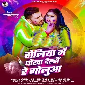 Holiya Me Dhokha Delhi Re Golua