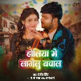 Holiya Mein Lagelu Bawal