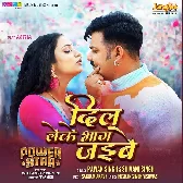 Hum Janatani Dil Leke Bhag Jaibe