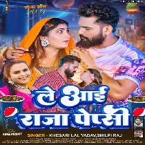 Jaai Ke Le Aai Ae Raja Ji Pepsi Ho Bajar