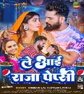 Jaai Ke Le Aai Ae Raja Ji Pepsi Ho Bajar