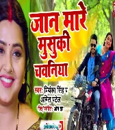 Jaan Maare Musuki Chawaniya