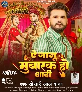 Jaanu Ae Khushi Pa Kadi Mubarak Ho Tohke Shadi