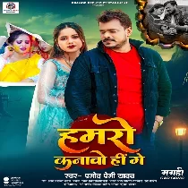 Jaanu Ge Pyar Ka Ke Hamara Kanawo Hi Ge Apne Bhi Kano Hi Ge