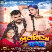 Jab Lachake Kamar Kamaniya Gori Jhulaniya Jhulela