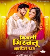 Jab Se Nachalu Jaimal Stage Pa Badu Bijuli Girawalu Karej Pa