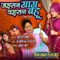Jaisan Saas Vaisan Bahu - Titel Song