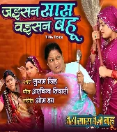 Jaisan Saas Vaisan Bahu - Titel Song