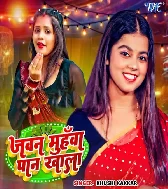 Jawan Muhawa Paan Khala