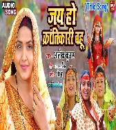 jay Ho Krantikari Bahu Ki