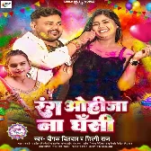 Jija Ho Jija Rang Ohija Na Ghasi