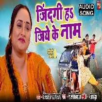 Jinagi Ha Jeeye Ke Naam