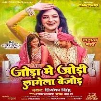 Joda Me Jodi Lagela Bejod