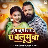 Jug Jug Jiya Ye Balamuwa