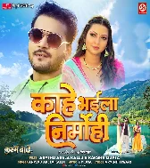 Kahe Bhaila Nirmohi Mor Ram Ji