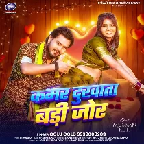 Kamar Dukhata Badi Jor Aaho Raja