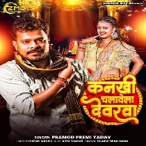 Kankhi Chalawela Devarwa