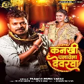 Kankhi Chalawela Devarwa