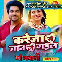 Kareja Se Jaan Le Gayil