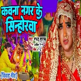 Kawan Nagar Ke Sinhora