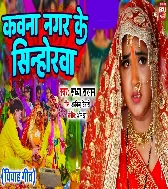 Kawan Nagar Ke Sinhora