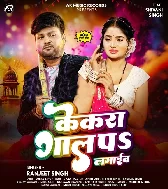 Kekra Ho Gaal Par Lagaib Janu Rangwa