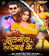 Ketna Raduwa Mar Jale Jhulaniya Tar Dabai Ke