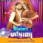 Khaye Ke Anaj Nahi Piye Ke Bisleri Ke Pani