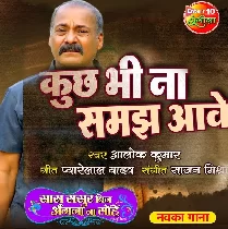 Kuch Bhi Na Samajh Aave