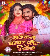 Laukata Number Plet Ae Bhauji