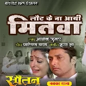 Laut Ke Na Aayi Mitwa