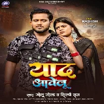 Lor Bhar Jala Ankhiya Me Yaad Aawelu Tu Ratiya