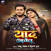 Lor Bhar Jala Ankhiya Me Yaad Aawelu Tu Ratiya