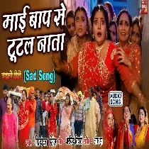 Maai Baap Se Tutal Nata