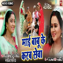 Maai Bapu Ke Karab Seva