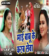 Maai Bapu Ke Karab Seva