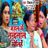 Mahal Mein Nandlal Khelihen