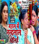 Mahal Mein Nandlal Khelihen