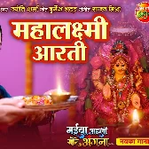 Mahalaxmi Aarti