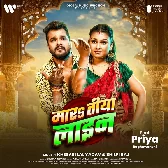 Maratiya Line Ago Dine Kayi Din Se